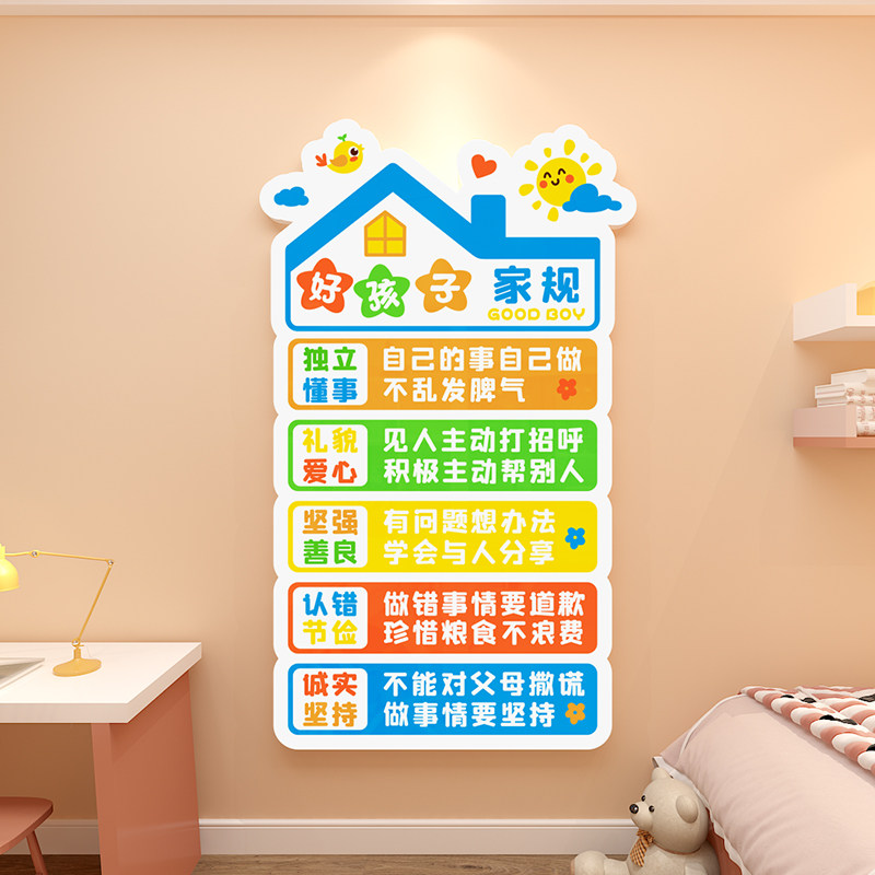 家规家训墙贴儿童房间布置装饰男女孩卧室内成长自律好看的墙贴画