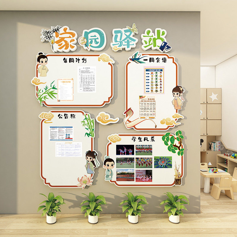 家园共育栏幼儿园环创班级公告栏联系展示栏文化主题立体墙贴自粘