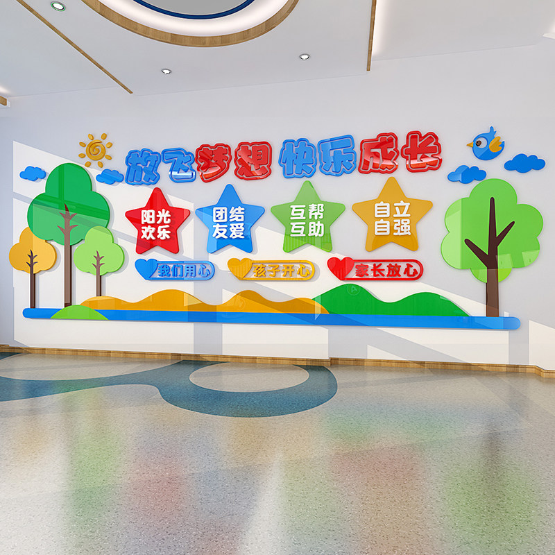 幼儿园卡通墙面装饰亚克力3d立体墙贴启蒙明天学校走廊文化墙布置