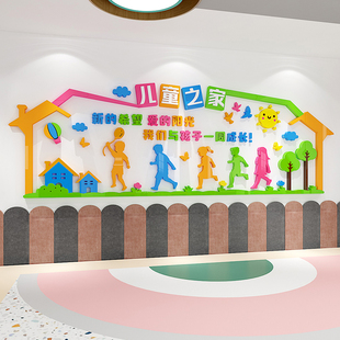 幼儿园儿童之家辅导机构文化墙贴心理健康咨询室布置自粘立体贴画