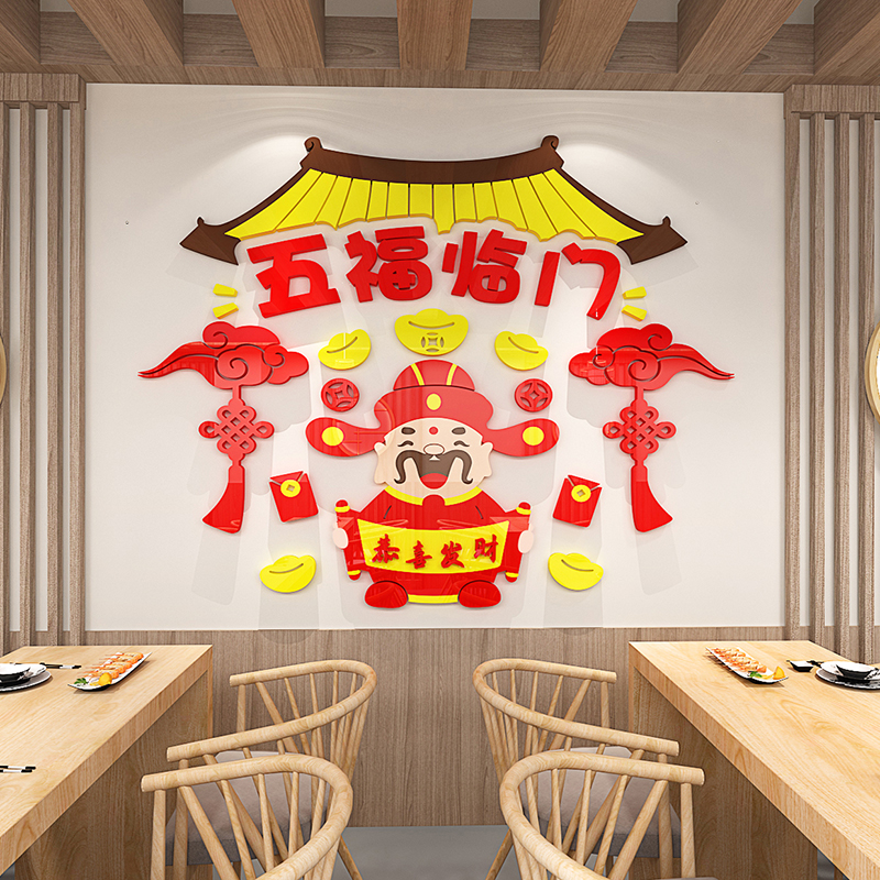 2025新年客厅饭店背景墙装饰卡通创意立体墙贴画春节氛围布置自粘图片