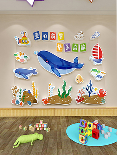 幼儿园海洋系列环创主题卡通墙贴教室大厅背景墙布置3d立体贴纸画