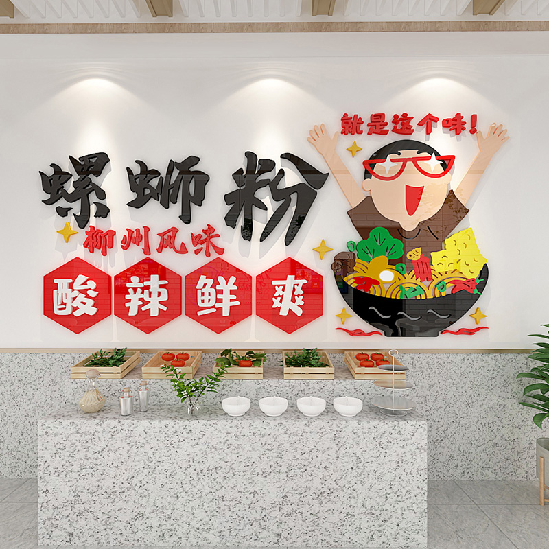 麻辣烫螺蛳粉立体墙贴画卡通创意墙面装饰亚克力餐厅小吃店防水贴图片
