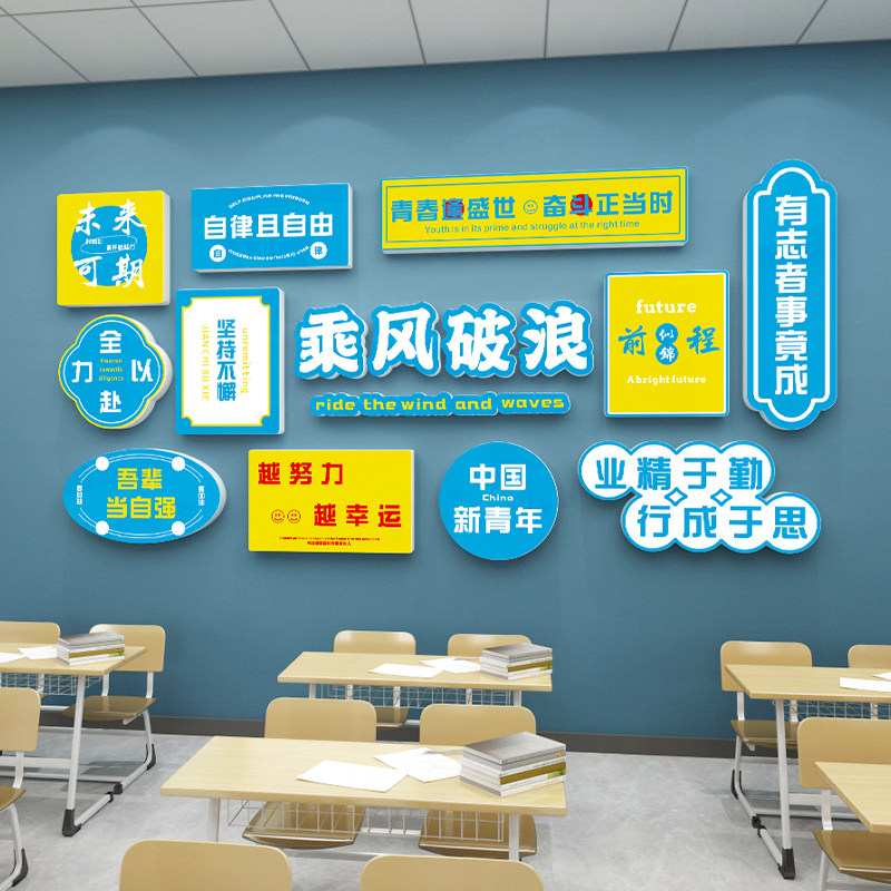 励志标语文化墙贴教室布置装饰贴纸校园文化黑板建设背景立体壁贴