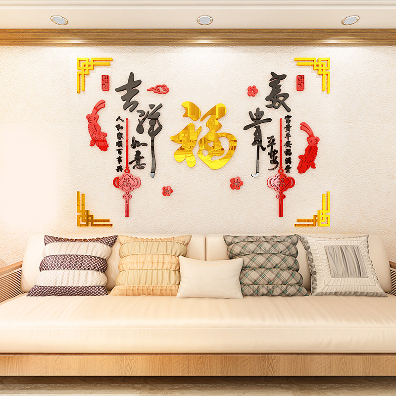 福字3d立体墙贴画纸新年房间客厅沙发电视背景墙面装饰画吉祥如意,家居饰品,软装墙贴,淘宝优惠券,粉丝福利购,淘宝优惠卷