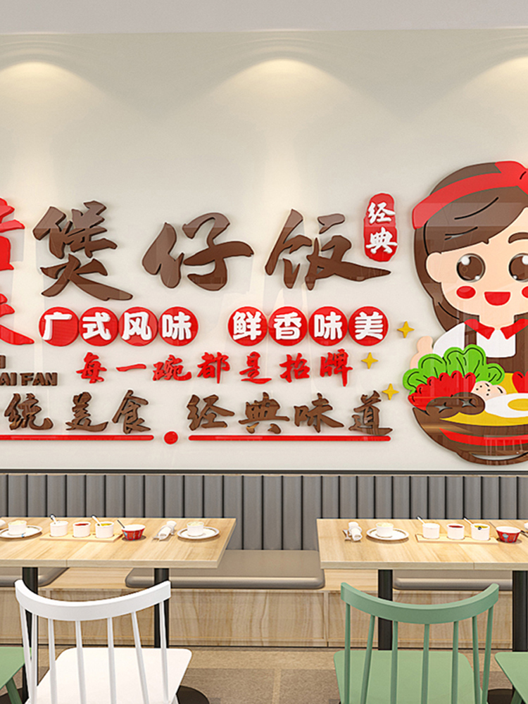 煲仔饭海边广告立体墙贴餐厅饭店背景墙装饰特色广式美食自粘贴纸