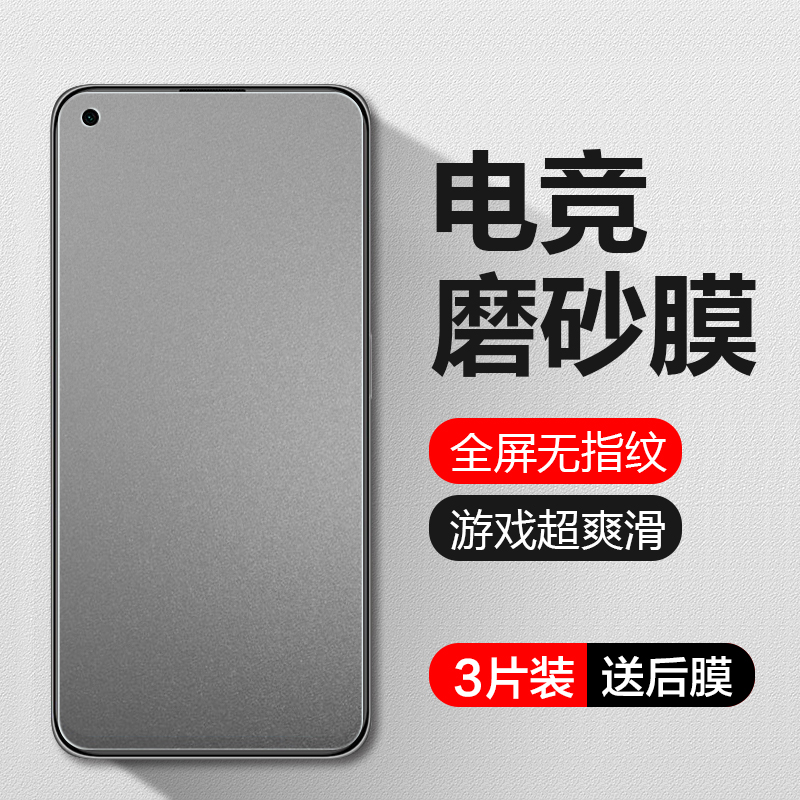 红米note9pro系列磨砂钢化膜