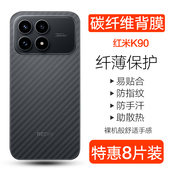 Max防摔保护软膜 Pro 适用红米k90promax手机后膜Redmi K90碳纤维背膜5g小米红米k90防刮防手汗半透明贴纸K90