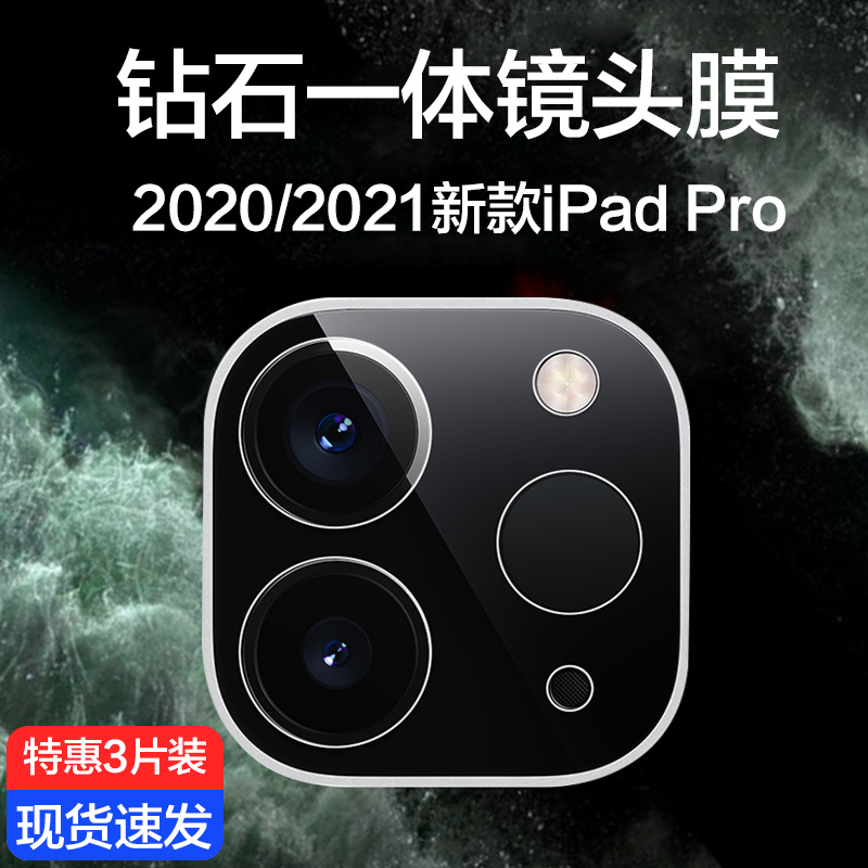 适用2021新款ipadpro电脑镜头膜
