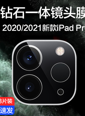 适用2021新款iPad Pro镜头膜ipadpro 11寸平板电脑12.9寸2020款Pro后摄像头保护圈A2377全屏一体相机保护贴膜