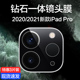 适用2021新款 Pro后摄像头保护圈A2377全屏一体相机保护贴膜 11寸平板电脑12.9寸2020款 iPad Pro镜头膜ipadpro