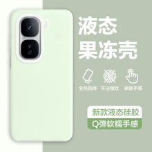 [新款果冻液态硅胶]适用iqooneo10/8/7手机壳纯色iqooneo9spro情侣男女款neo10pro全包防摔SE保护套7竞速版软