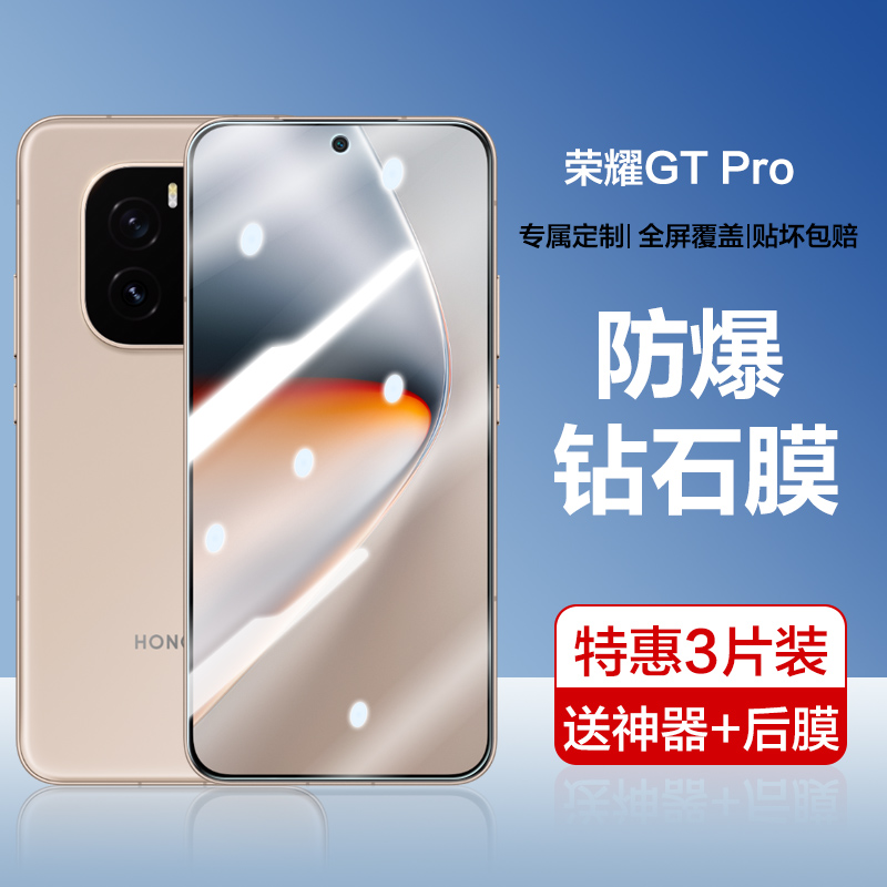 荣耀GTPro钢化玻璃保护贴膜防窥