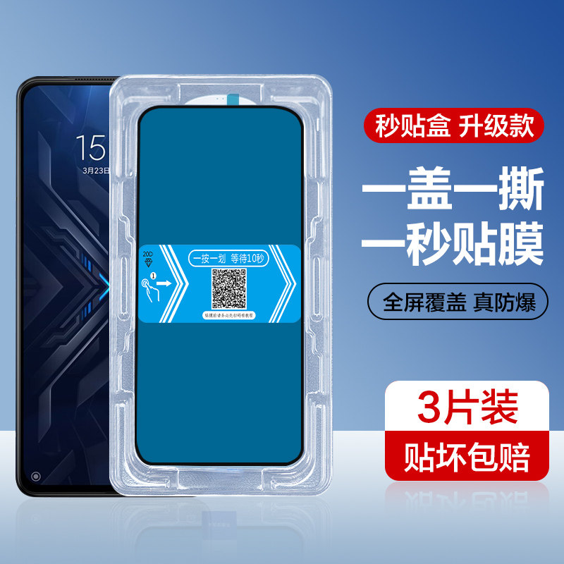 适用黑鲨4s秒贴钢化膜黑鲨4pro新款秒贴盒4spro全屏覆盖黑鲨5pro手机膜抗蓝光4辅助贴膜神器全包无白边防爆膜