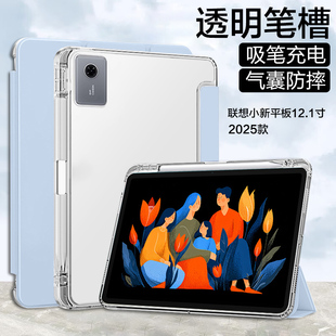 适用联想小新平板12.1保护套2025新款小新Pad12.1英寸平板保护壳TB365FC三折带笔槽12.1寸全包透明硅胶防摔套