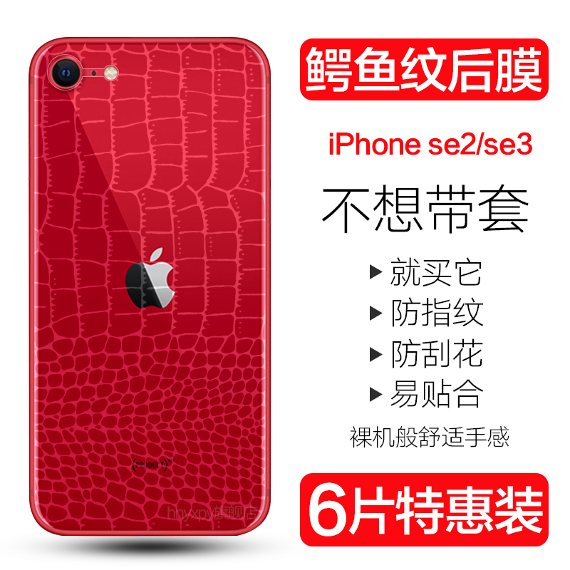 苹果SE3代鳄鱼皮纹背膜