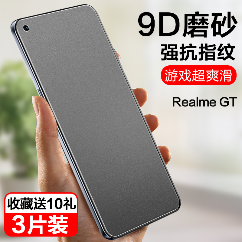 gt闪速版磨砂全屏覆盖防爆保护膜