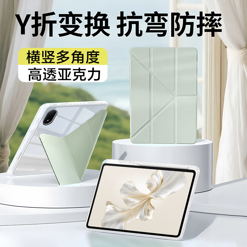 荣耀平板9pro亚克力保护套3+Y折