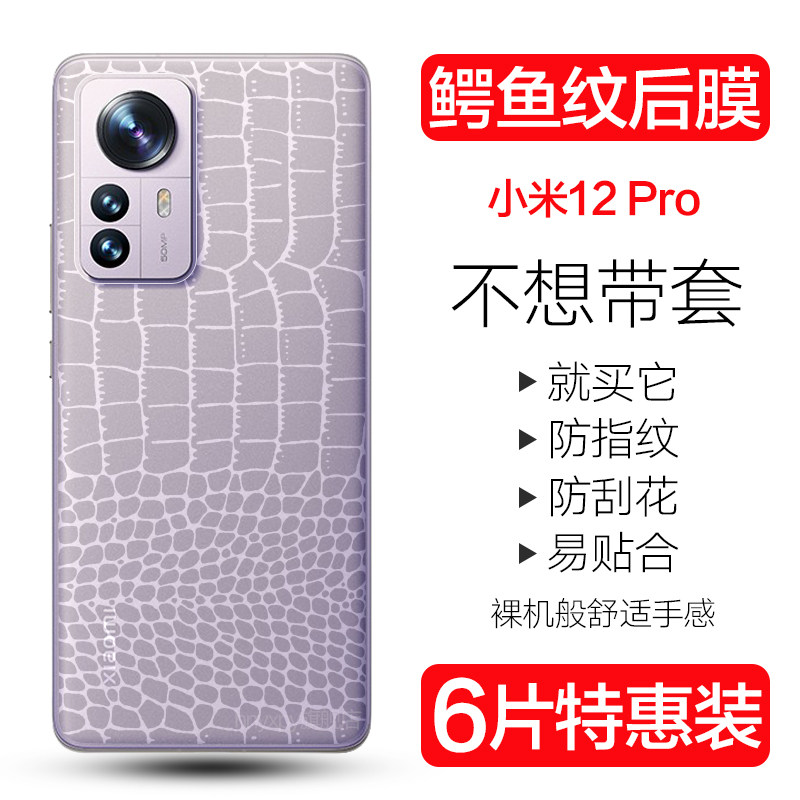 适用小米12S后膜12pro手机后膜小米12X鳄鱼皮纹背膜5g小米12spro全包后盖水凝膜小米12防刮透明贴纸pro天玑版