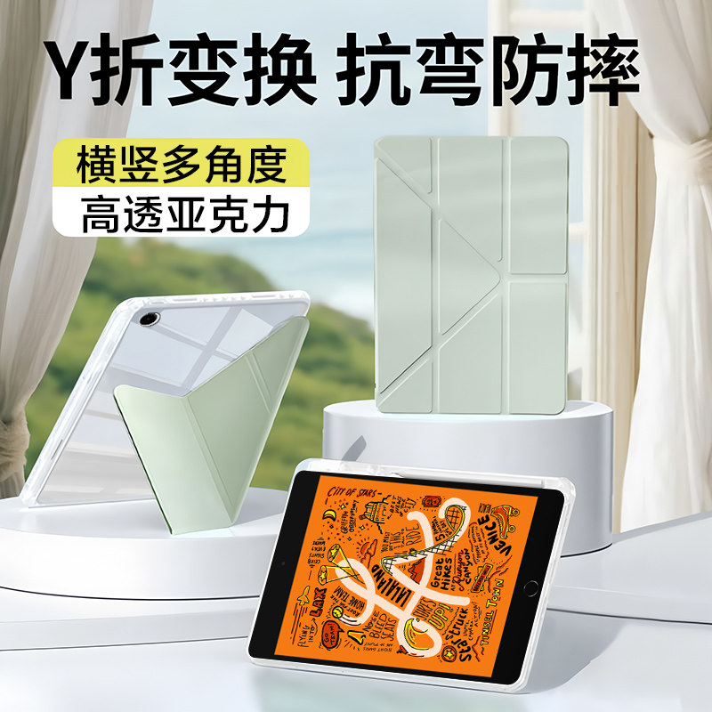 适用ipadmini5平板保护壳3+Y折高透mini4保护套带笔槽7.9英寸迷你4代5代亚克力防弯摔A1538全包轻薄A2133外壳