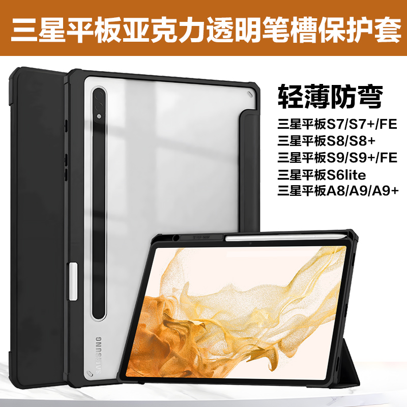 三星s8系列平板三折带笔槽保护套