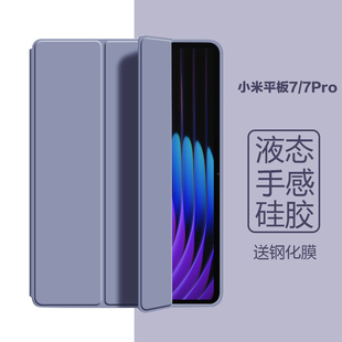 适用小米平板7Pro保护套mipad7平板保护壳三折翻盖11.2英寸新款小米平板7 Pro全包防摔硅胶保护软壳无笔槽Pad