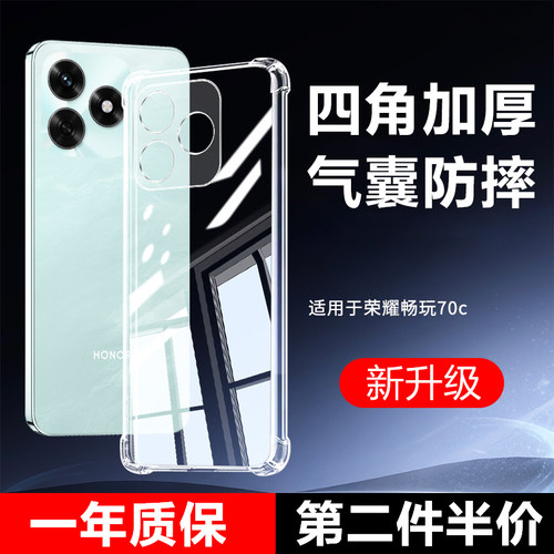 适用于荣耀畅玩70C手机壳透明