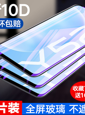 vivoy52s钢化膜VIVO Y52S全屏覆盖V2057A手机贴膜5g步步高Y52s护眼抗蓝光防摔指纹玻璃膜vovy52s无白边保护膜
