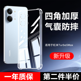 适用于红米Turbo5手机壳透明Redmi Turbo5Max保护套新款小米turbo5max全包防摔气囊硅胶软壳个性简约女男款潮