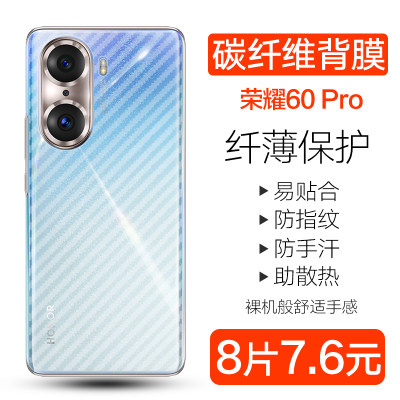 荣耀60手机后膜honor 60se华为荣耀60pro碳纤维背膜5g荣耀六十se防刮透明贴纸LSA-AN00磨砂防指纹保护软背膜