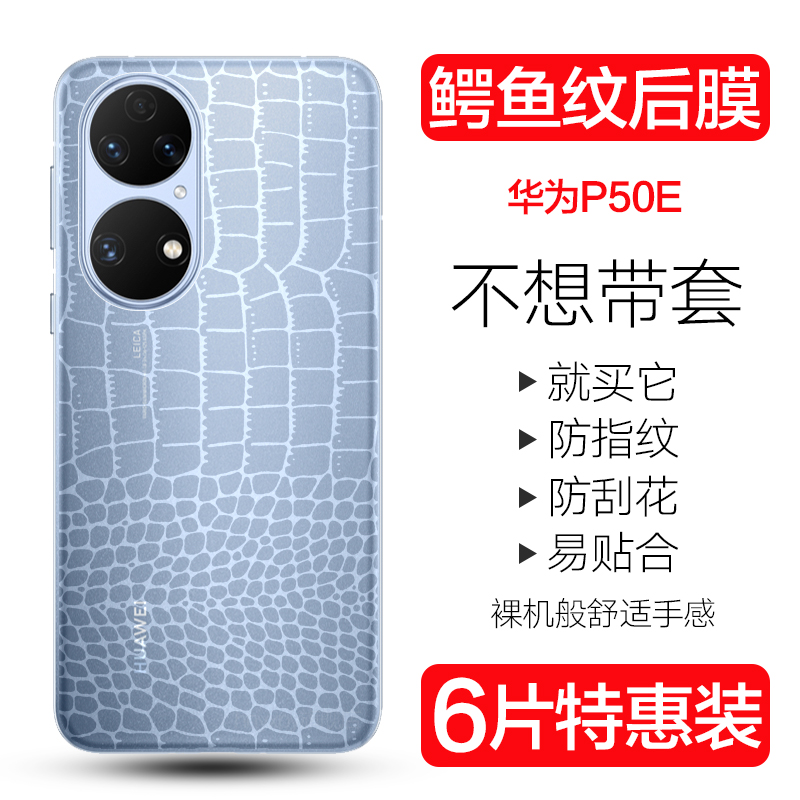 华为鳄鱼皮纹后盖无白边水凝膜