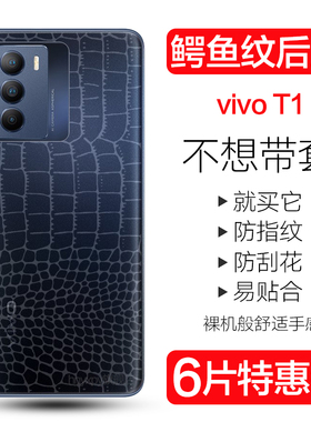 vivot1手机后膜vivo T1X鳄鱼皮纹背膜V2115A全包后盖水凝膜V2123A防刮透明保护贴纸vivo t1x防指纹后盖软背膜