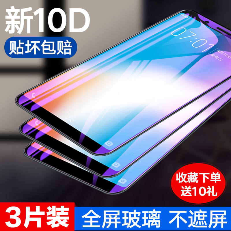 vivo全屏覆盖防摔指纹保护膜