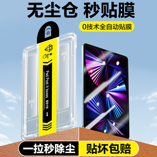 ipad全系列无尘仓秒贴膜