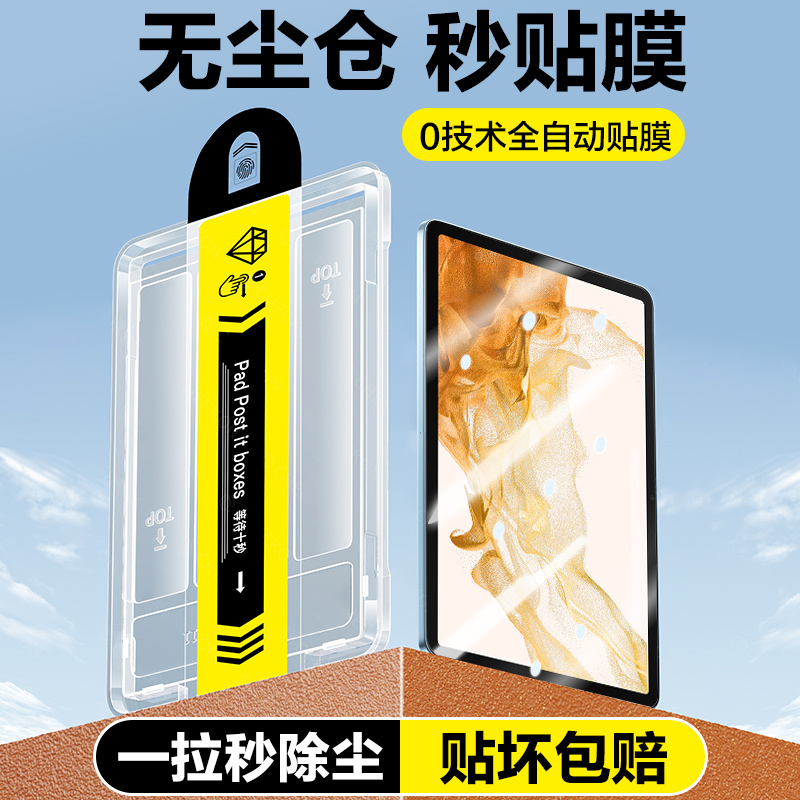 适用三星S8平板钢化膜tabs9+无尘仓秒贴膜galaxytabs7平板电脑s8ultra全屏覆盖tabA9+屏幕防爆s8+/s9保护贴膜