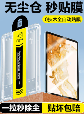 适用三星S8平板钢化膜tabs9+无尘仓秒贴膜galaxytabs7平板电脑s8ultra全屏覆盖tabA9+屏幕防爆s8+/s9保护贴膜