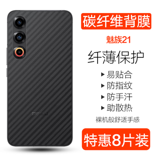 适用魅族21手机后膜魅族20pro碳纤维背膜meizu20防刮半透明贴纸M381Q防摔磨砂M391Q保护软后背膜21pro新品