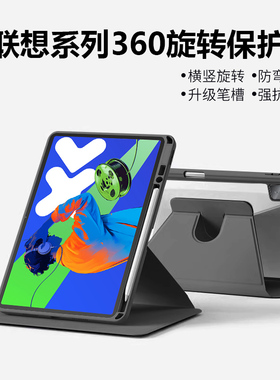 适用2025联想小新padpro12.7保护套旋转2024新款小新pad平板保护壳11寸小新padplus防弯带笔槽全包亚克力11.5