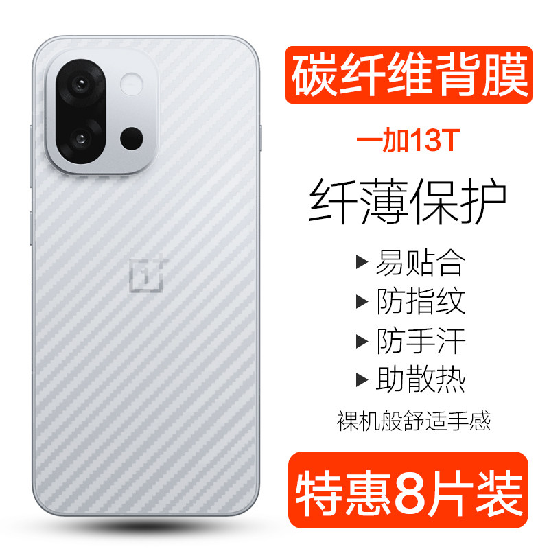 一加13T1211碳纤维背膜