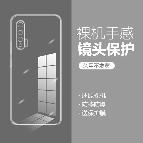 华为nova6全包透明保护套
