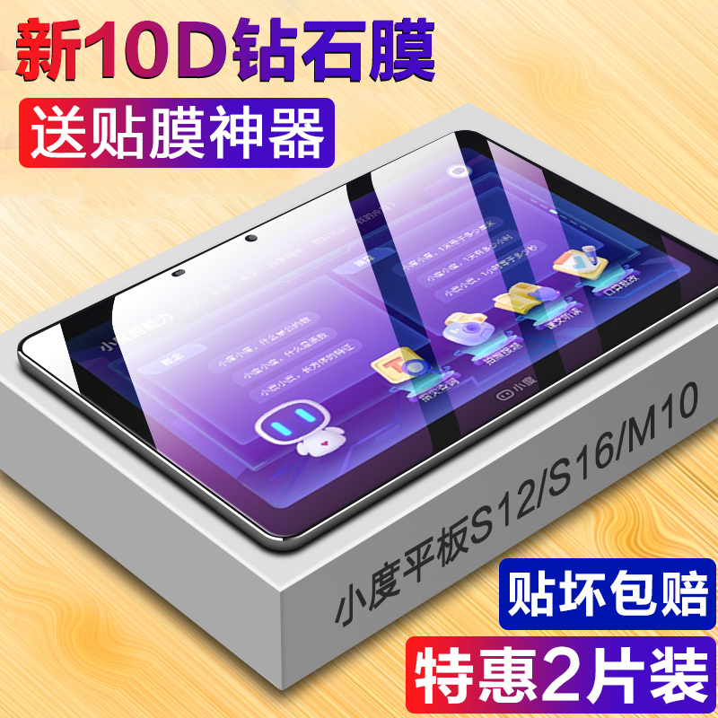 小度S12/S16/M10平板钢化膜