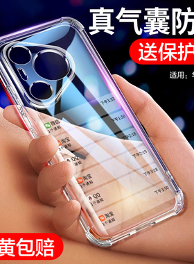 适用华为mate70手机壳气囊防摔Pura80ultra透明P60Art硅胶保护套p40简约mate50pro镜头全包pura70软mte30外壳