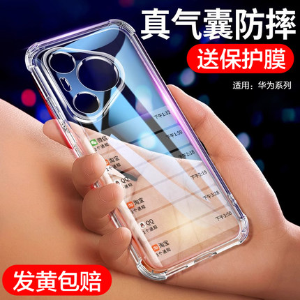 适用华为mate70手机壳气囊防摔Pura80ultra透明P60Art硅胶保护套p40简约mate50pro镜头全包pura70软mte30外壳