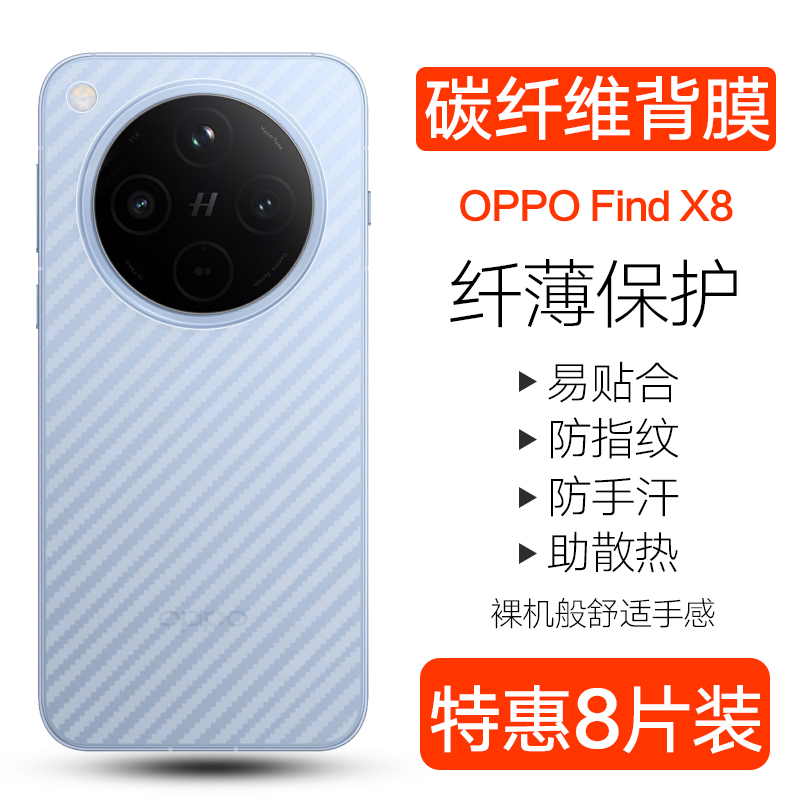oppofindx6pro碳纤维背膜防刮