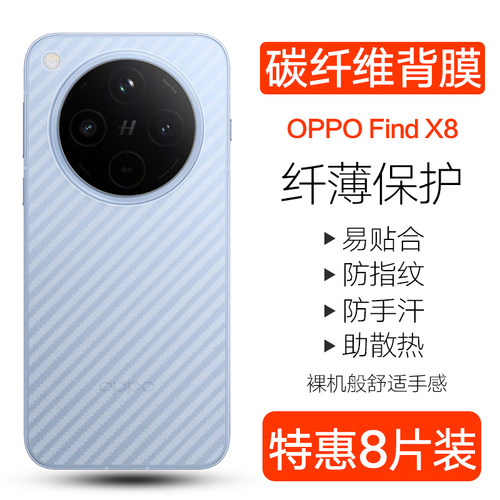 oppofindx6pro碳纤维背膜防刮