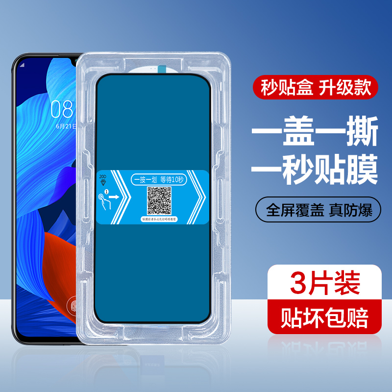 适用华为nova5i秒贴钢化膜nova5pro新款秒贴盒nova5z全屏覆盖nova5i Pro手机贴膜抗蓝光5g辅助贴膜神器防爆摔