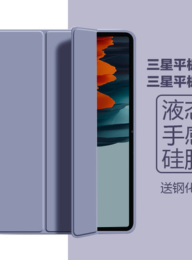适用三星平板s8保护套galaxytabs7平板保护壳2022新款11英寸平板s6lite全包防摔10.4寸电脑S9三折硅胶软壳s7+