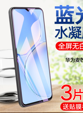 适用华为智选麦芒A20水凝膜TYH632M钢化软膜全屏覆盖huawei麦芒A20手机膜抗蓝光5g全包防爆无白边屏幕保护膜