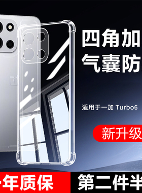 适用于一加Turbo6手机壳透明一加turbo6v保护套新款oneplus硅胶气囊防摔1加turbo6v全包四角气囊保护软套简约