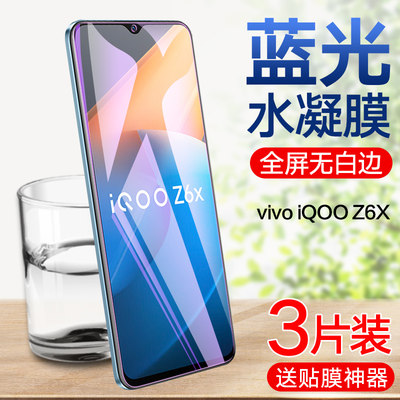 vivoiQOOZ6X高清蓝光水凝膜